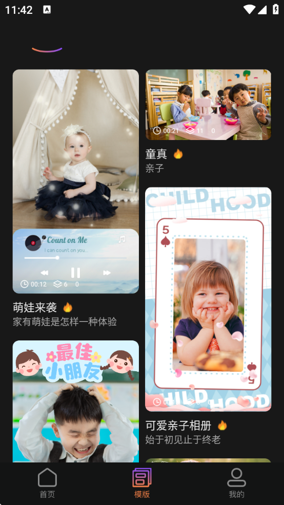 秒画趣拍安卓版图2