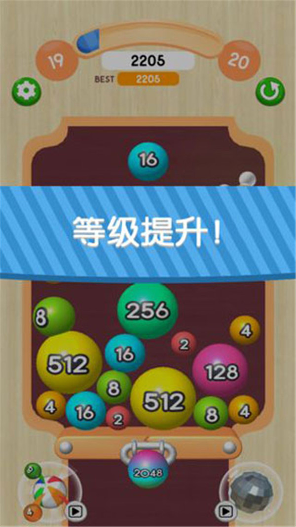 2048球球图4