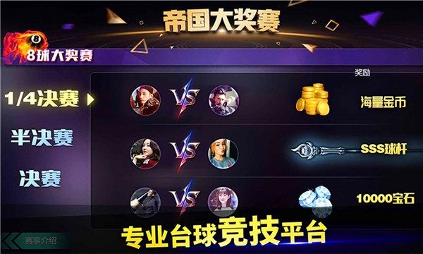 台球帝国手机版  v5.87001图2