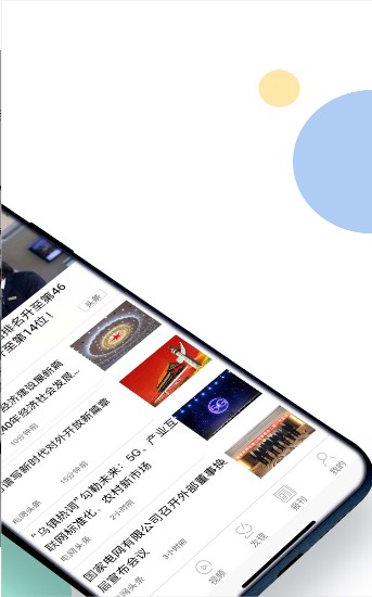 电网头条答题软件app官方版 v6.3.0图1