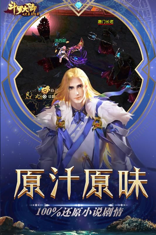 斗罗大陆之史莱克归来手游官方正版图片1