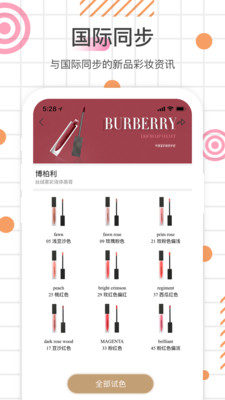 颜+口红试色app官方最新版下载  V3.0.2图1