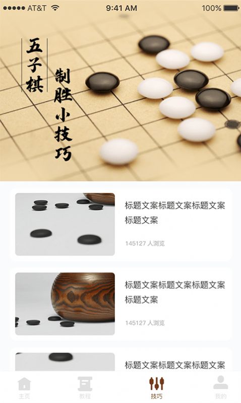 哆乐五子棋最新版图3