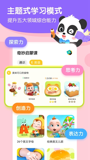 奇妙启蒙课官方版图1