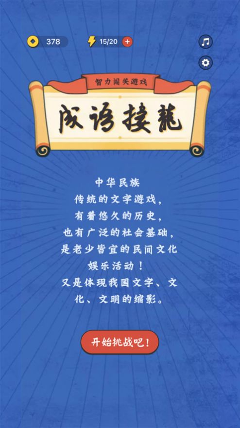 成语接龙红包群图1