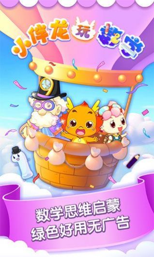 小伴龙玩数学免费账号版下载  v3.4.0图5