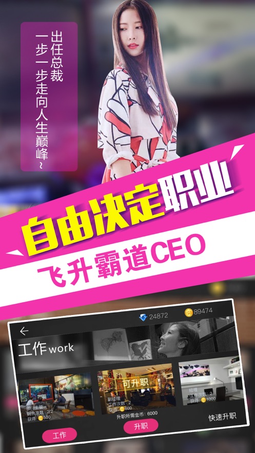 总裁女友模拟器真人版金币安卓版  v1.1图4