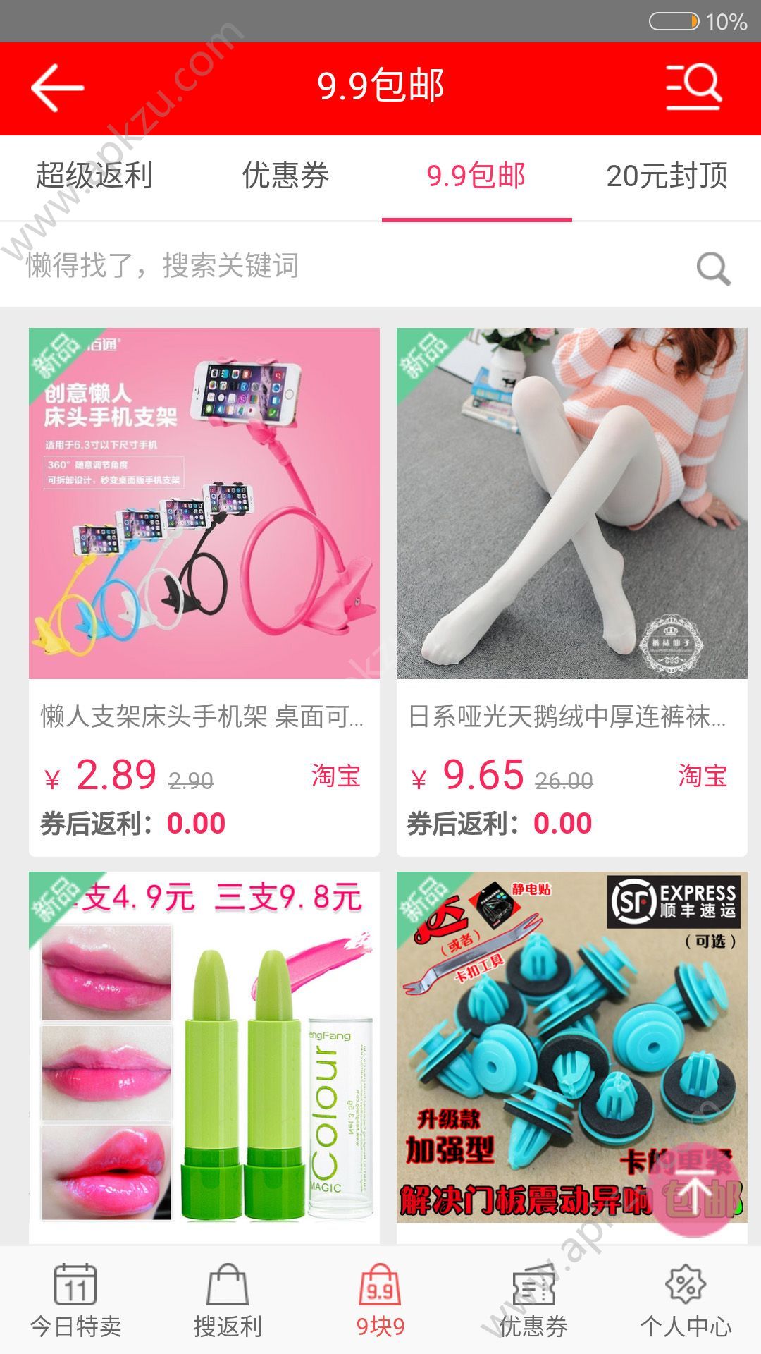 德之业返利app图3