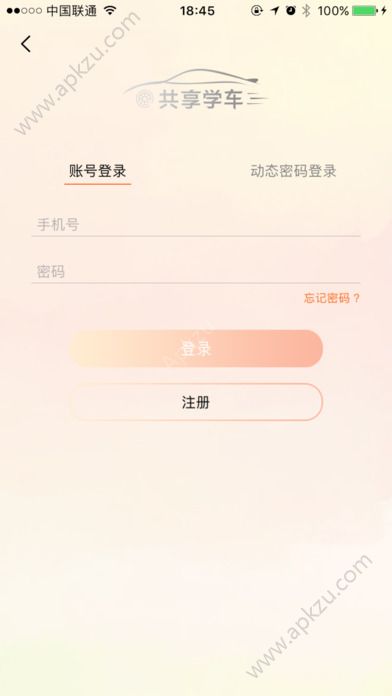 共享学车app图3