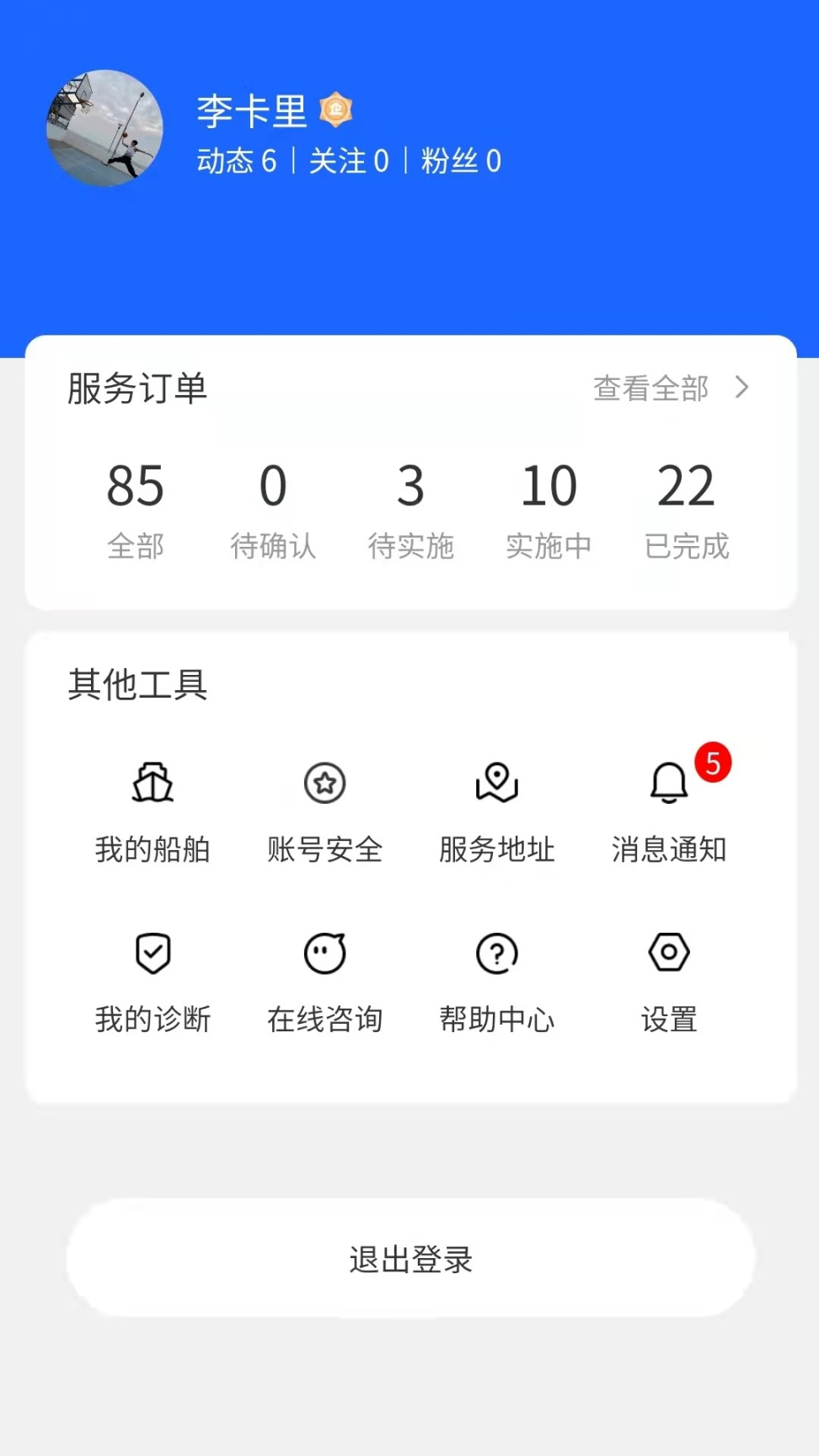 通导云管家船舶维修管理软件 图4