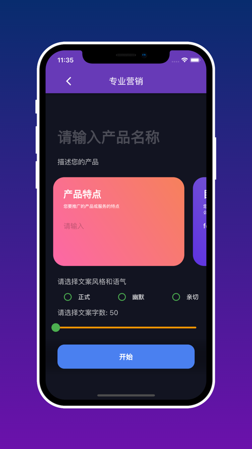 AI营销文案app苹果版  v1.0.0图3