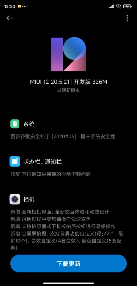 MIUI12 20.5.21开发版图2