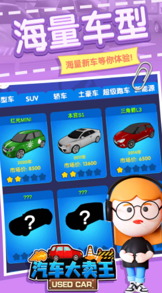 汽车大卖王安卓版游戏图片1