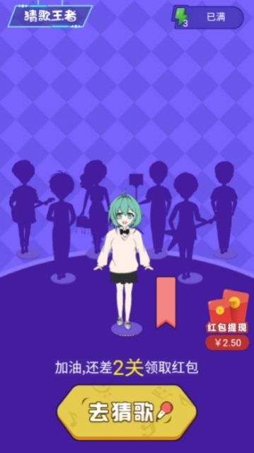 王者猜歌红包版图3