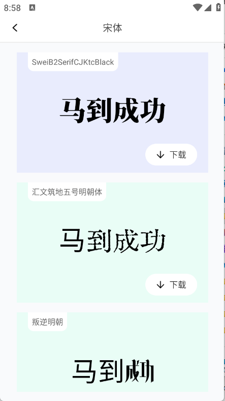 免费字体大全图2