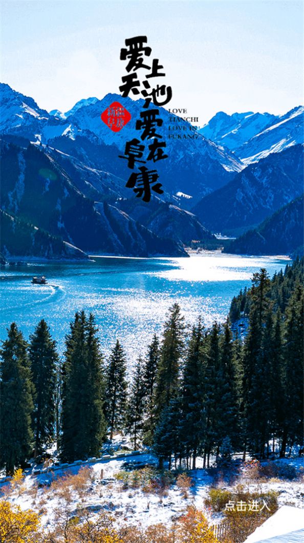 阜康好地方app图2