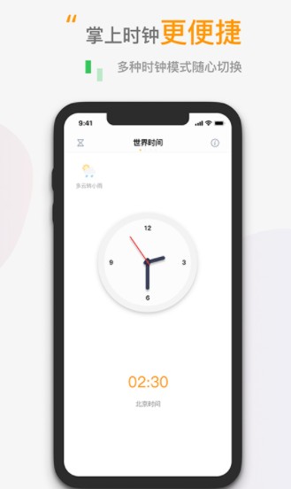 小时钟倒数日App图1