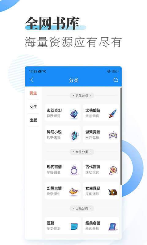 男生看小说app图2