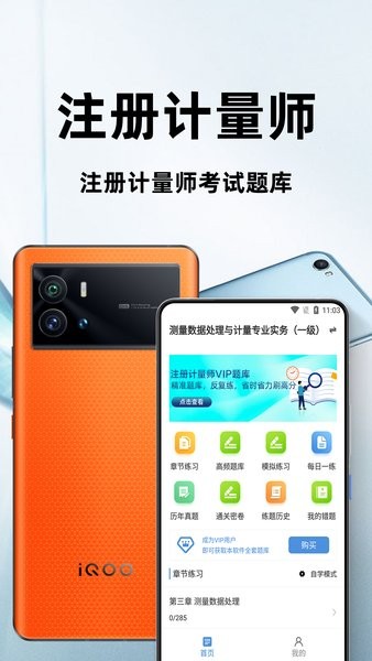 注册计量师百分题库图1