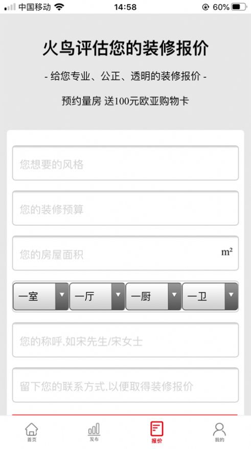 火鸟来店惠app图3