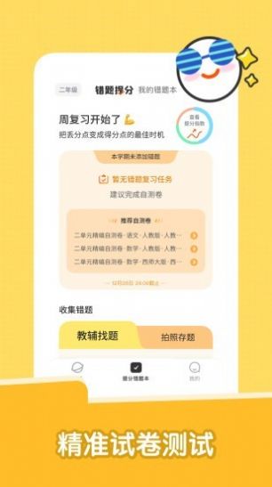 达优错题本app图4