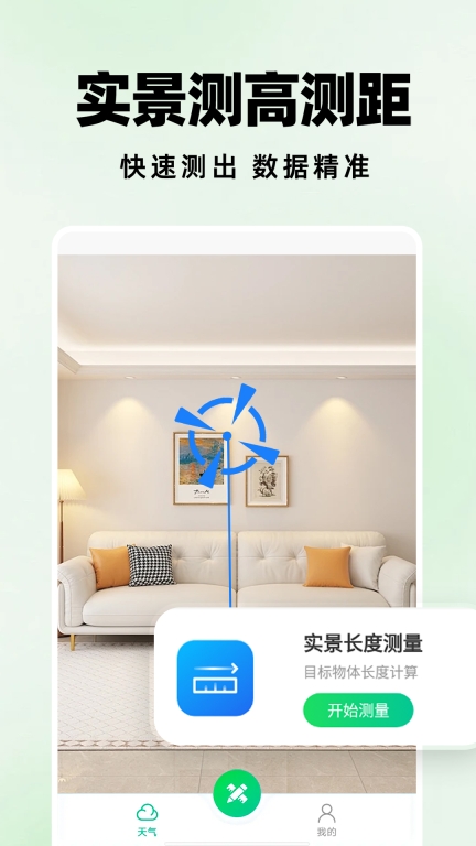 测距仪扫描王最新 图1