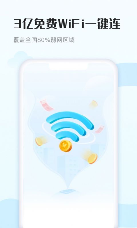 wifi得宝软件图3