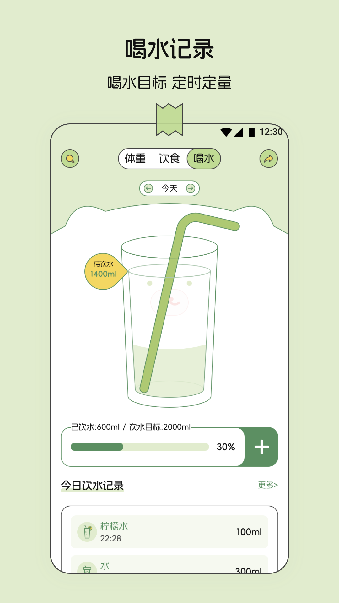 减肥打卡便签本官方版下载 v3.0.6图3