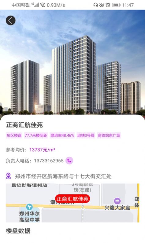 八爪鱼联合买房平台app图3