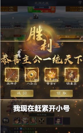 三国智谋略天下游戏图3