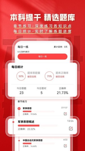本科提干题库帮免费版图4