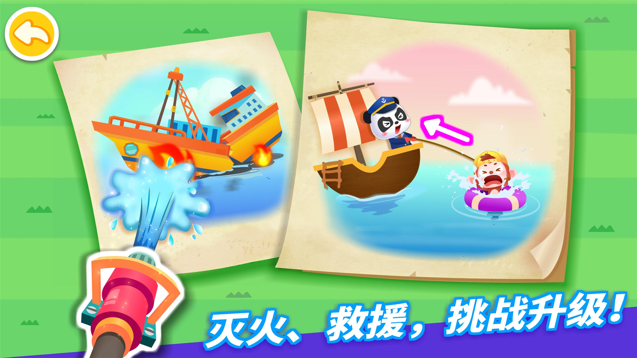 宝宝航海挑战破解版图2