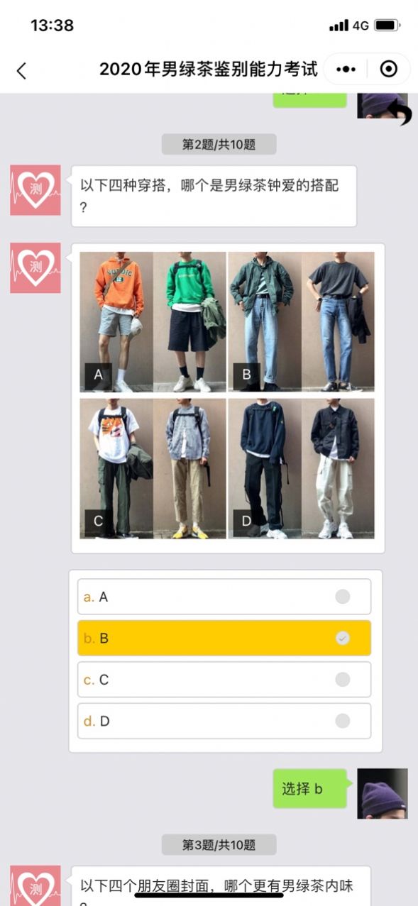 男绿茶鉴别能力考试答案版图1