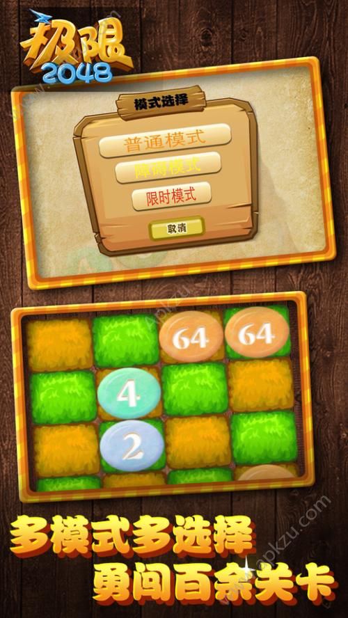 同桌2048游戏安卓版  v7.1.3图3