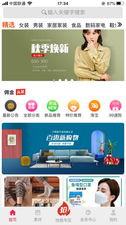 百惠速购最新版app官方  v3.1.13图3