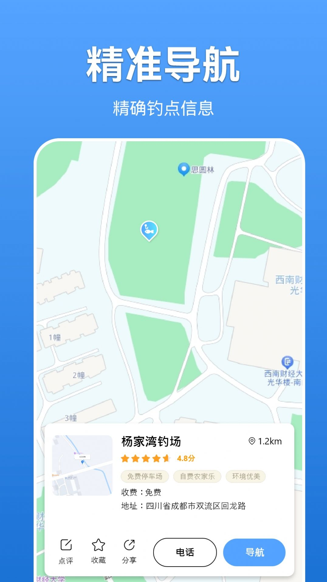 寻渔会友最新版图2