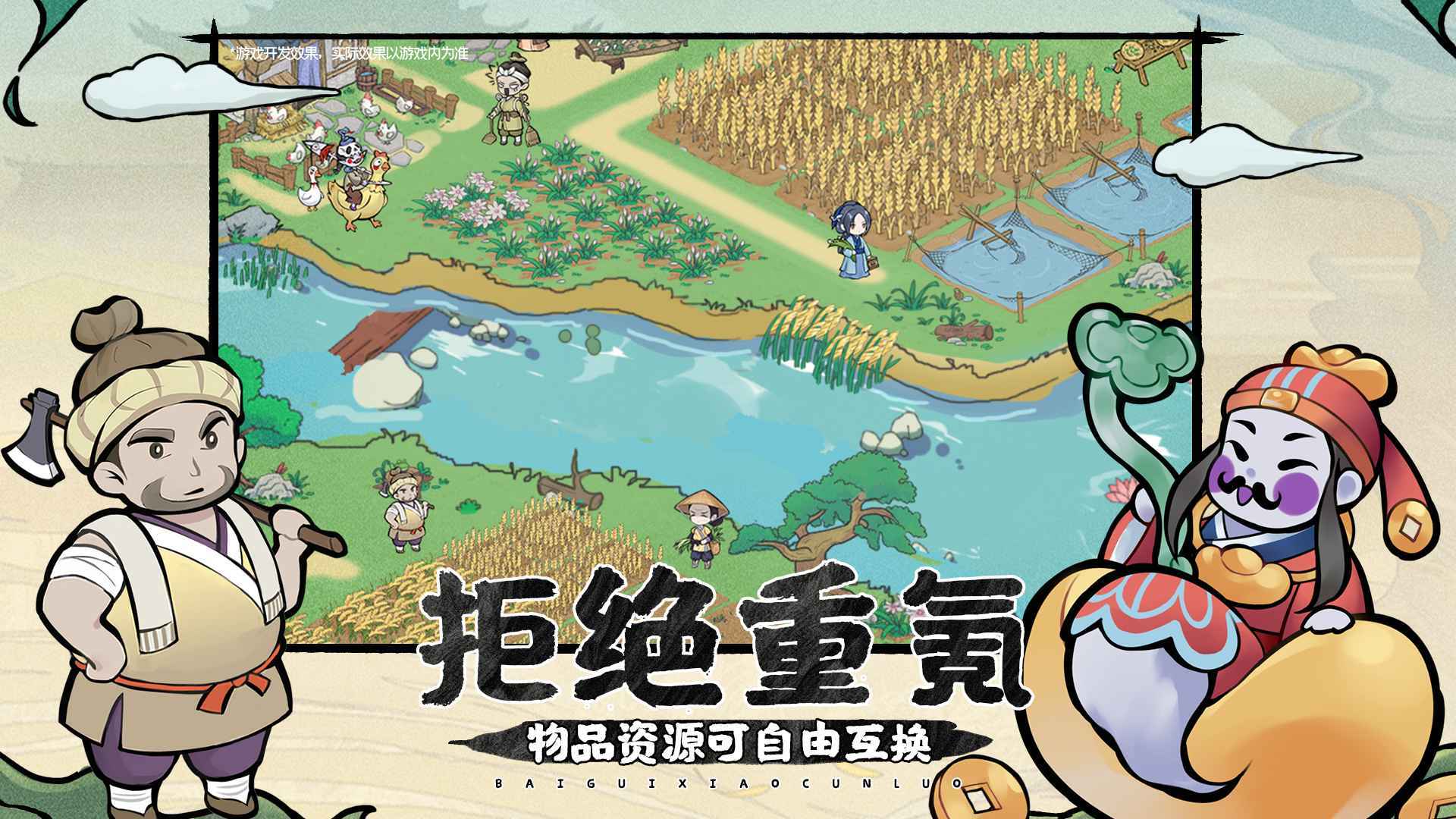 百鬼小村落手游图1