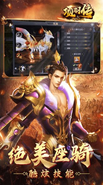 项羽传之梦回战国官方版图4