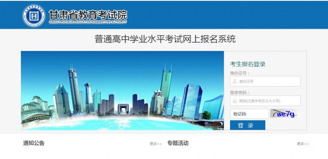 2021甘肃省高考艺考报名缴费入口图1