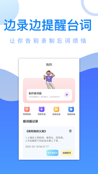 剧白白编辑工具图2