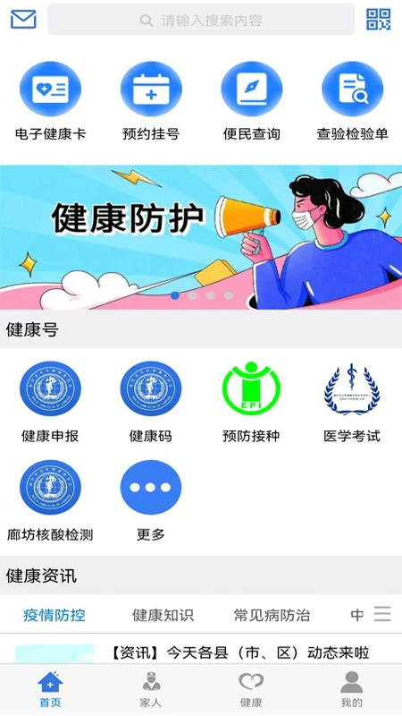 健康廊坊手机版图3