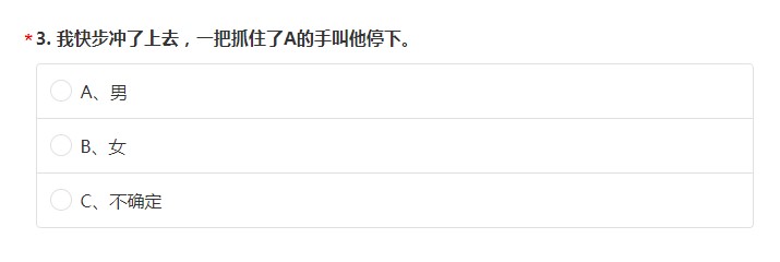 人可以通过文字判断背后的人的性别吗测试入口图2