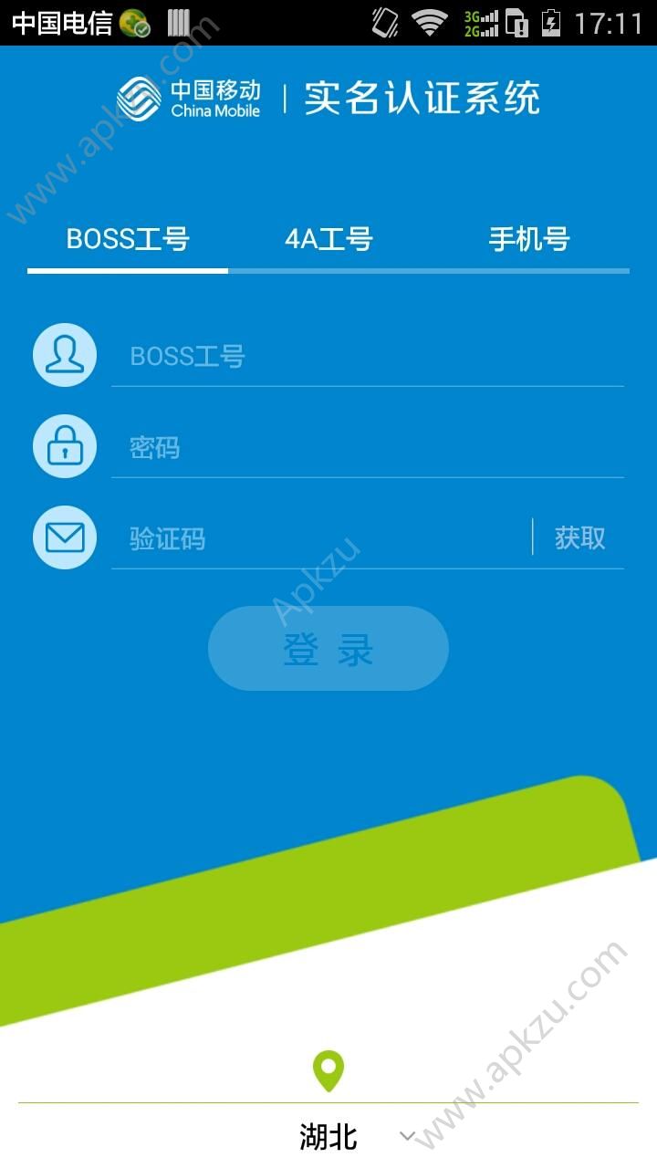 10085实名认证客户端图2