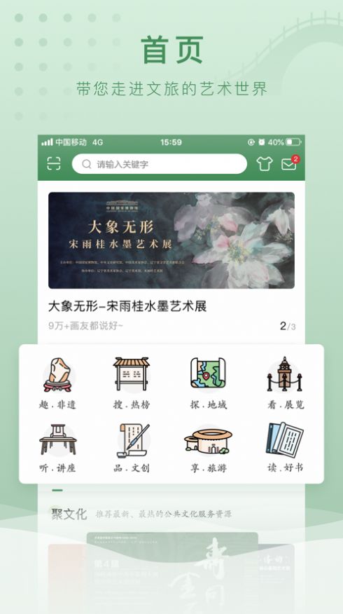 文旅e点通APP图1