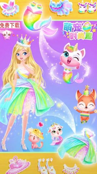 萌宠时尚屋安卓版  v1.0.1图1