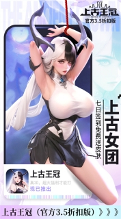 上古王冠最新版手游图5