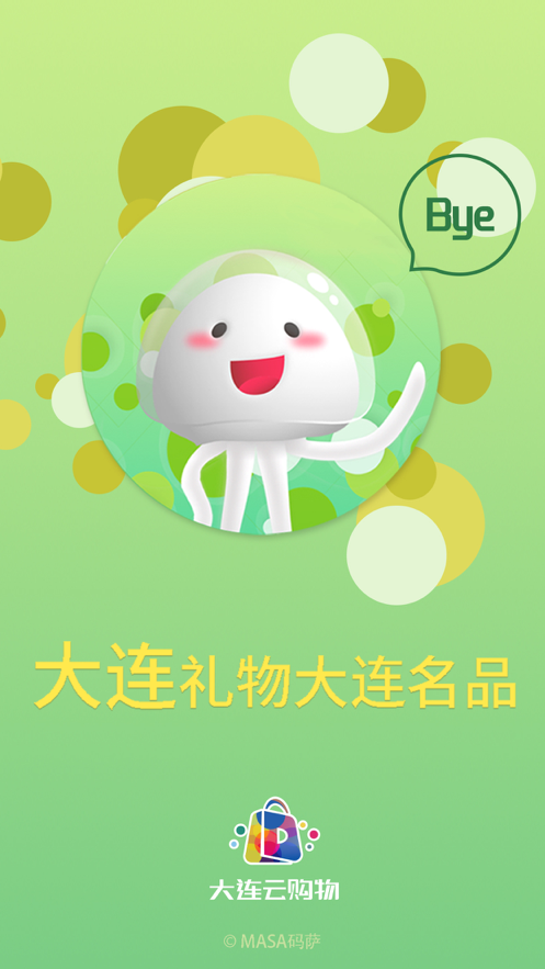 大连云购物消费券图2