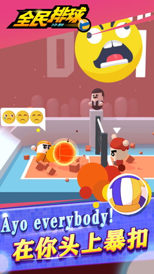全民排球官方版图3