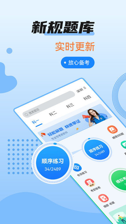 驾考百事通app最新版  v3.1.8图3