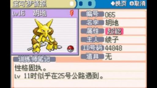 口袋妖怪去吧火红攻略版图4